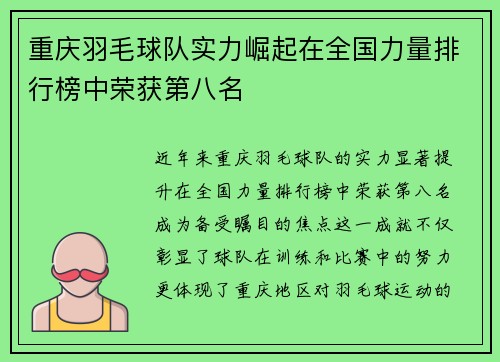 重庆羽毛球队实力崛起在全国力量排行榜中荣获第八名
