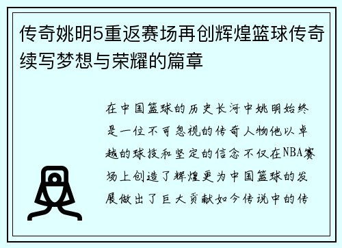传奇姚明5重返赛场再创辉煌篮球传奇续写梦想与荣耀的篇章