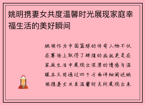 姚明携妻女共度温馨时光展现家庭幸福生活的美好瞬间